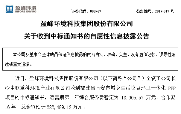 盈峰環(huán)境22.25億中標福建南安環(huán)衛(wèi)一體化PPP項目，助力建設(shè)美麗之城